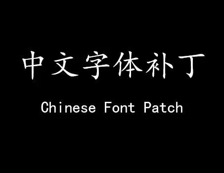Chinese font supplement pack v1.0 FS22